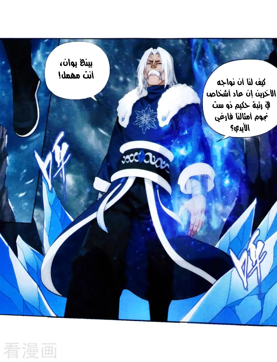 Fights Break Sphere: Chapter 250 - Page 12