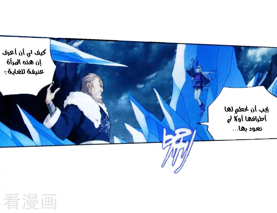 Fights Break Sphere: Chapter 250 - Page 13