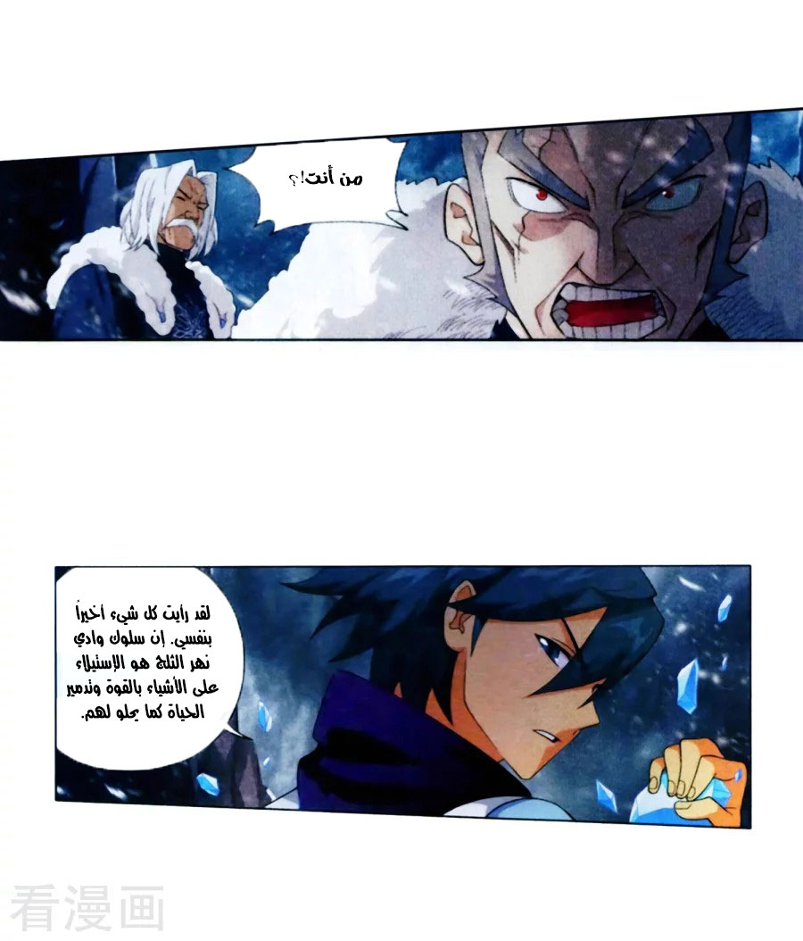 Fights Break Sphere: Chapter 250 - Page 16