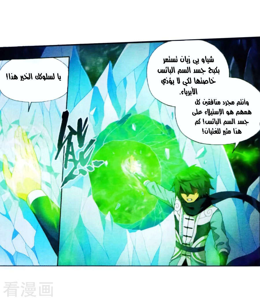 Fights Break Sphere: Chapter 250 - Page 18