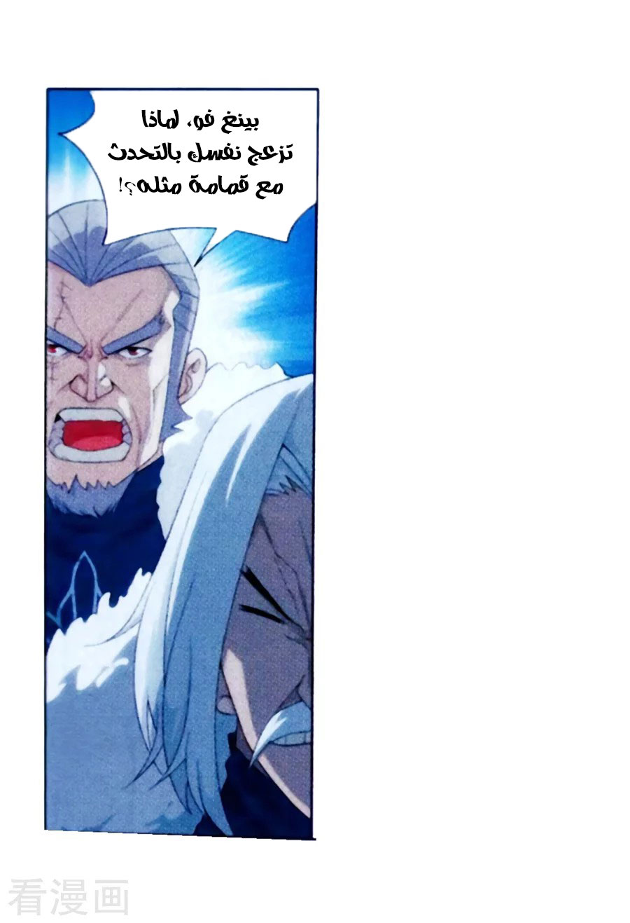 Fights Break Sphere: Chapter 250 - Page 22