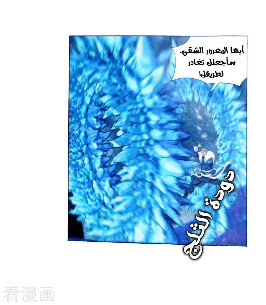 Fights Break Sphere: Chapter 250 - Page 23