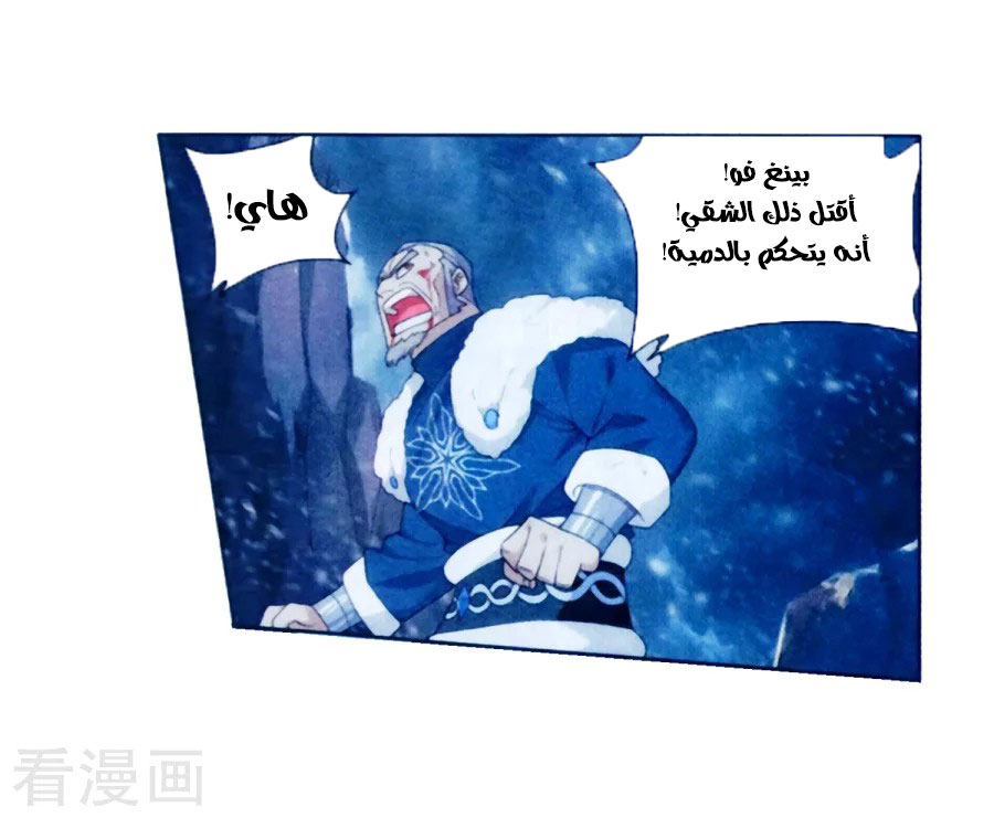 Fights Break Sphere: Chapter 250 - Page 32