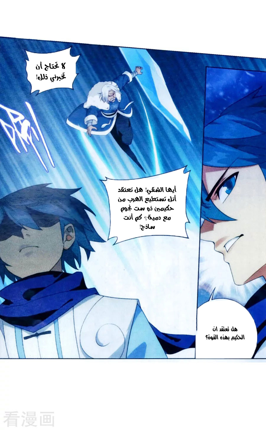 Fights Break Sphere: Chapter 250 - Page 33