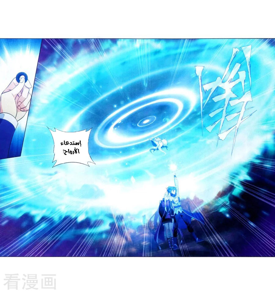 Fights Break Sphere: Chapter 250 - Page 34