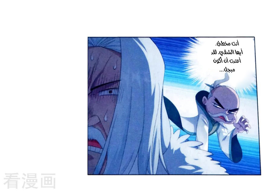 Fights Break Sphere: Chapter 250 - Page 37