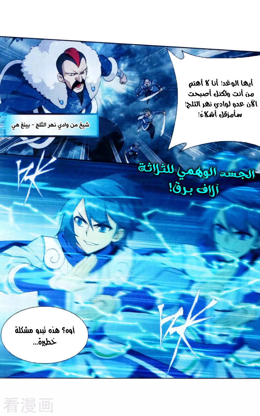 Fights Break Sphere: Chapter 250 - Page 40