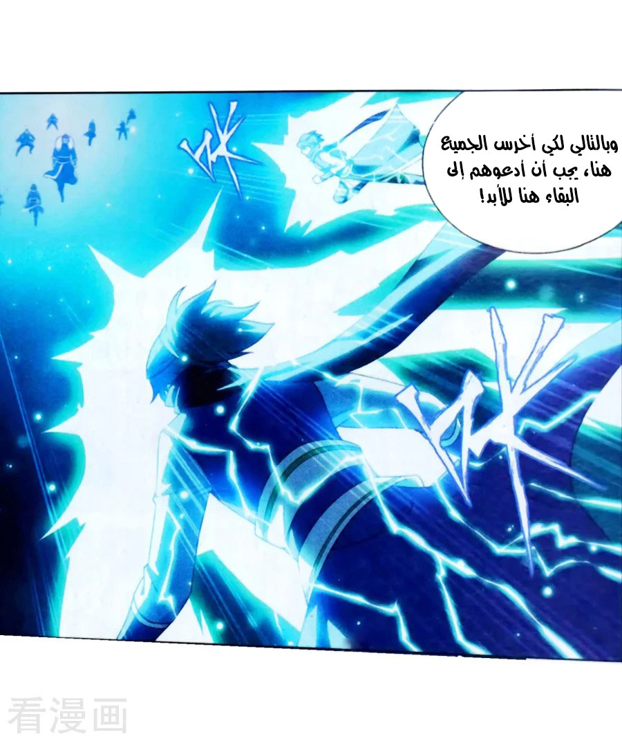 Fights Break Sphere: Chapter 250 - Page 41