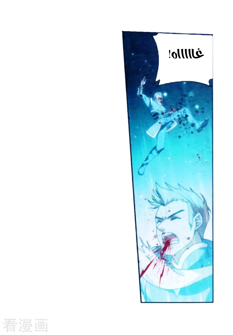 Fights Break Sphere: Chapter 250 - Page 43