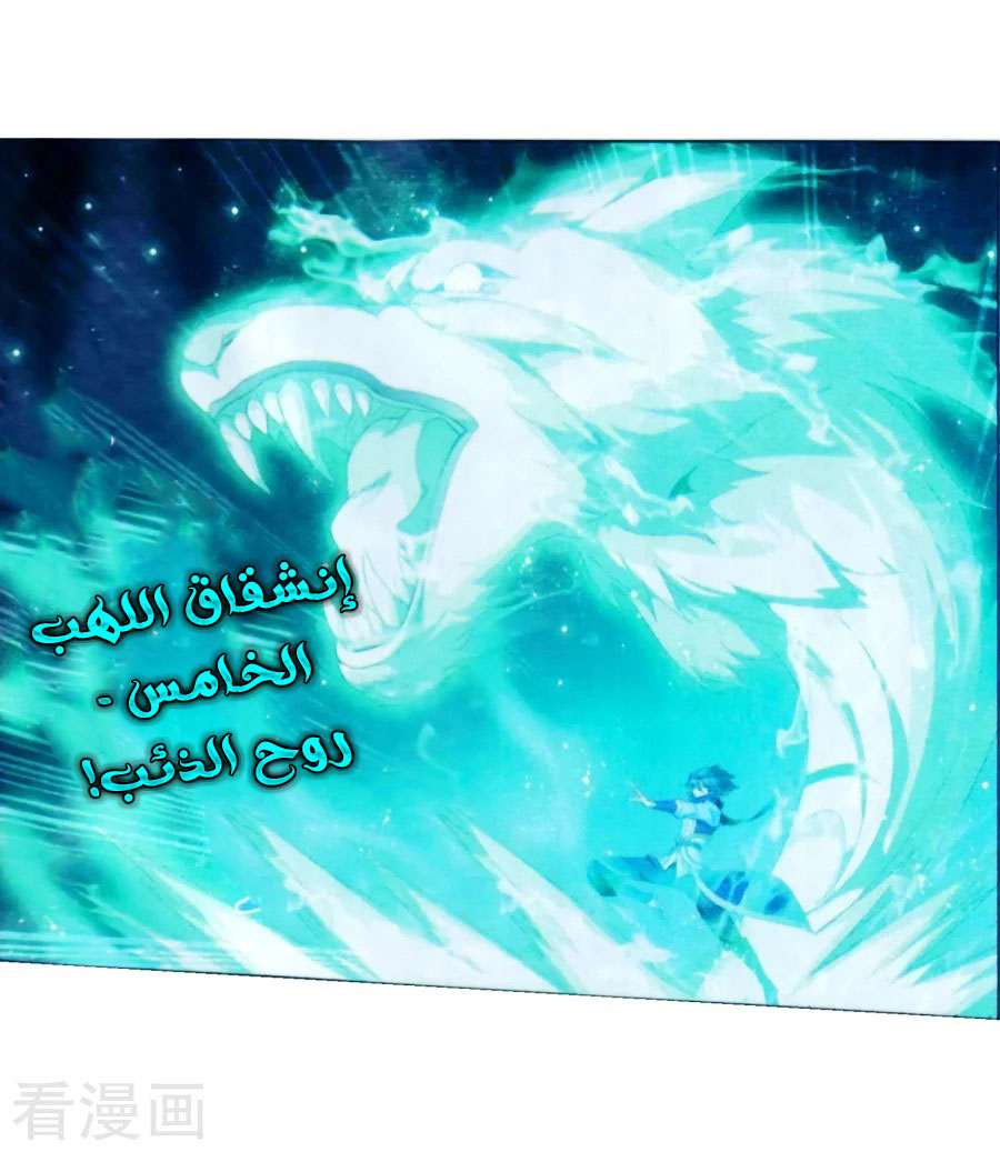 Fights Break Sphere: Chapter 250 - Page 44