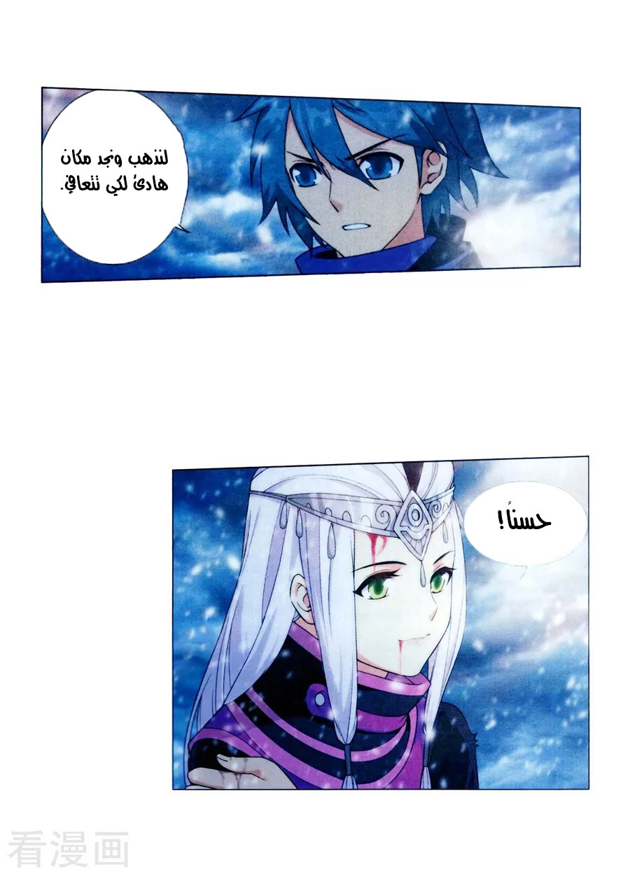 Fights Break Sphere: Chapter 250 - Page 47