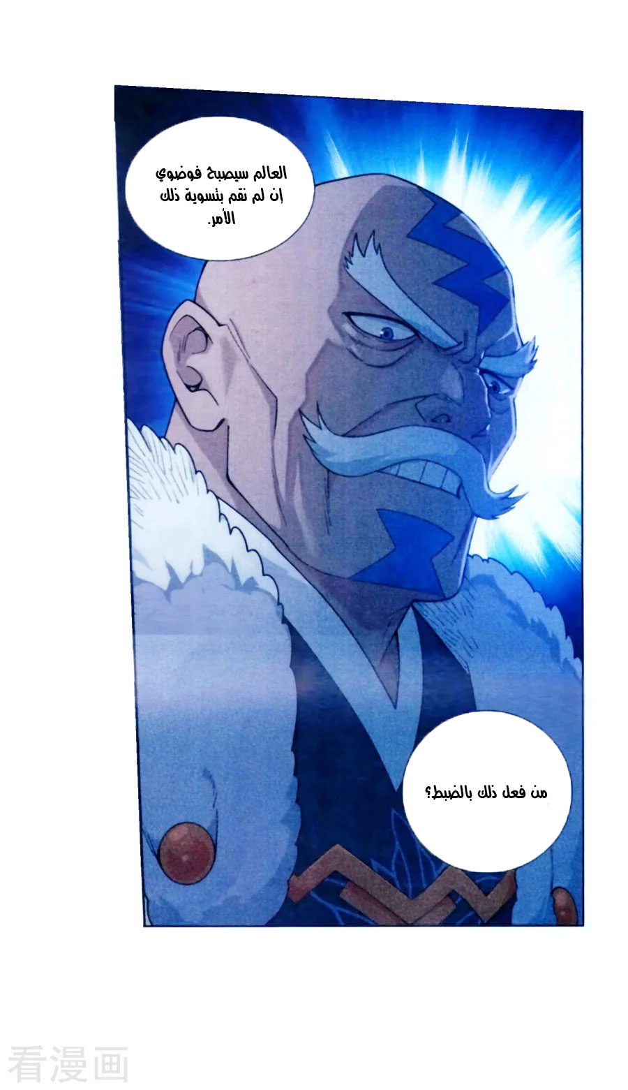 Fights Break Sphere: Chapter 250 - Page 50