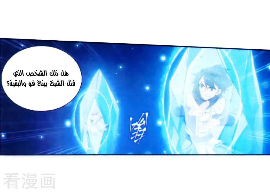 Fights Break Sphere: Chapter 250 - Page 52