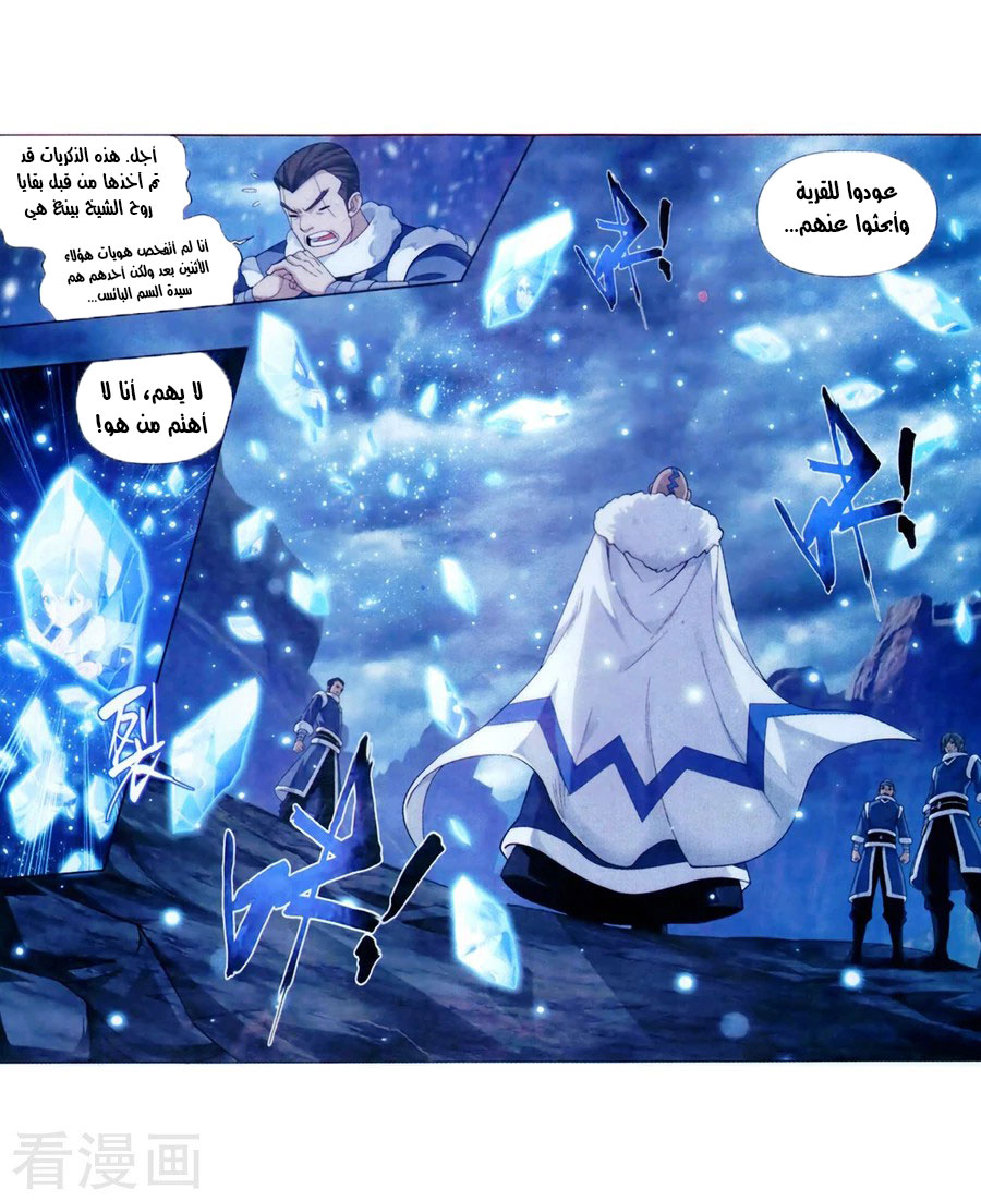 Fights Break Sphere: Chapter 250 - Page 53