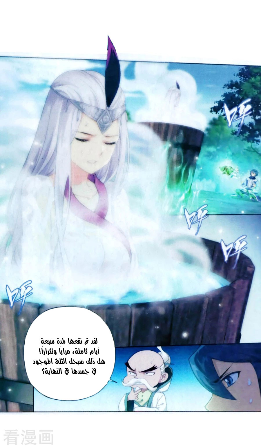 Fights Break Sphere: Chapter 250 - Page 56