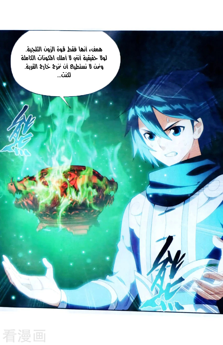 Fights Break Sphere: Chapter 250 - Page 57