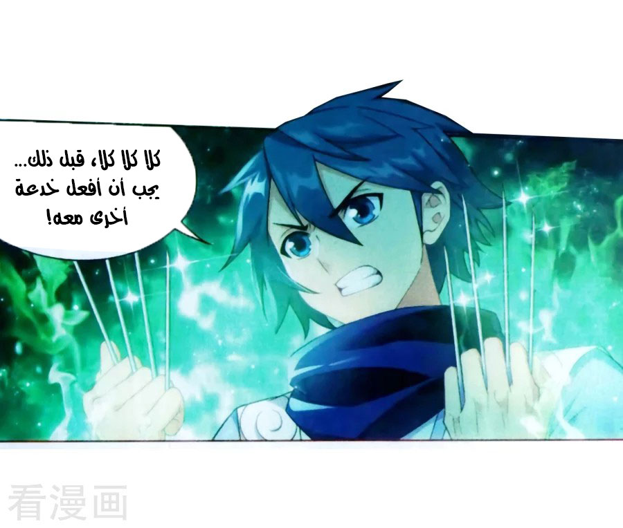 Fights Break Sphere: Chapter 250 - Page 61