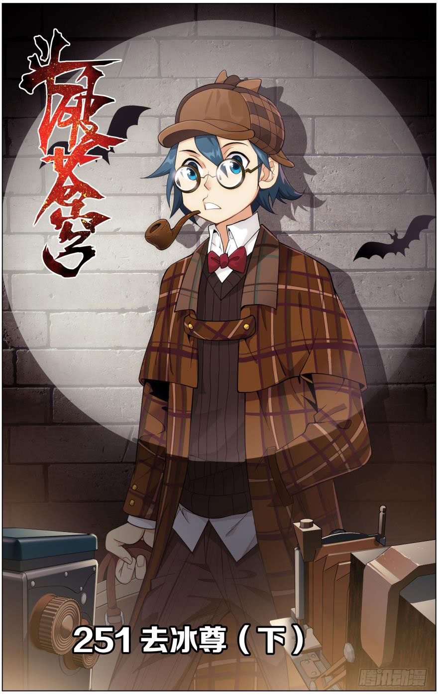 Fights Break Sphere: Chapter 251 - Page 2