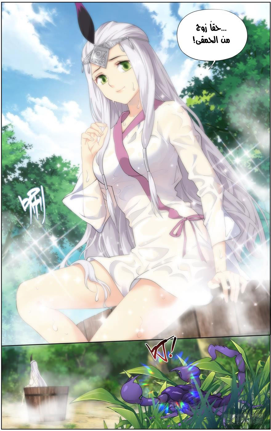 Fights Break Sphere: Chapter 251 - Page 6