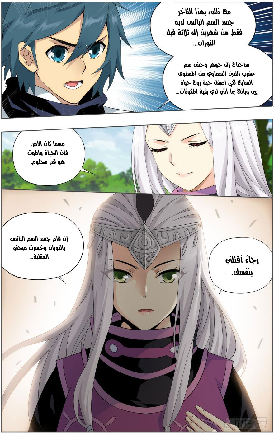 Fights Break Sphere: Chapter 251 - Page 9