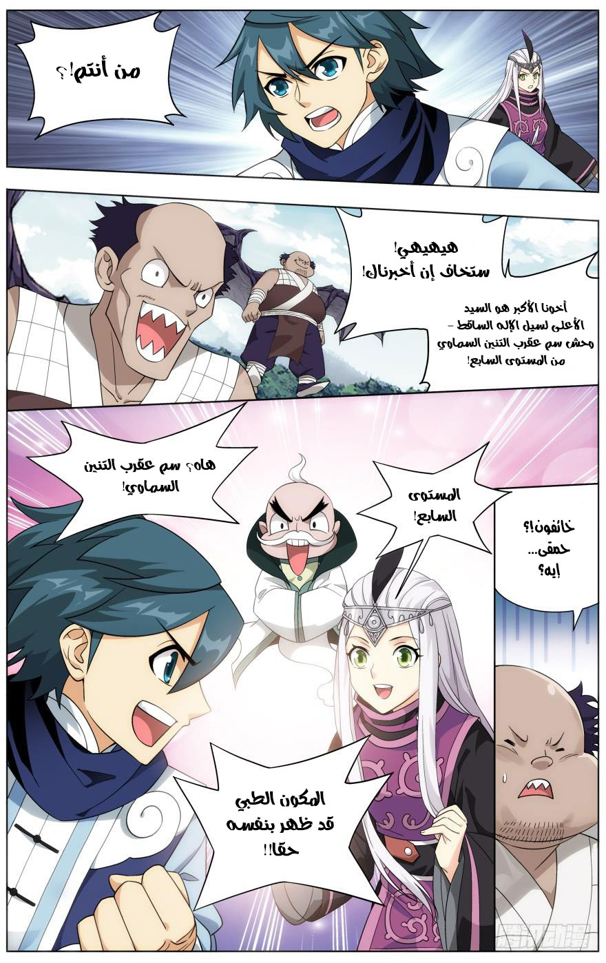 Fights Break Sphere: Chapter 251 - Page 12