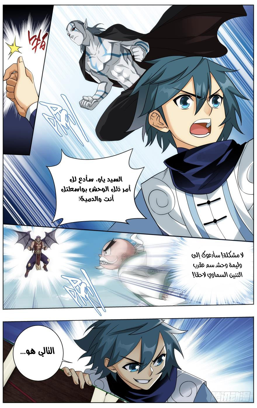 Fights Break Sphere: Chapter 251 - Page 16