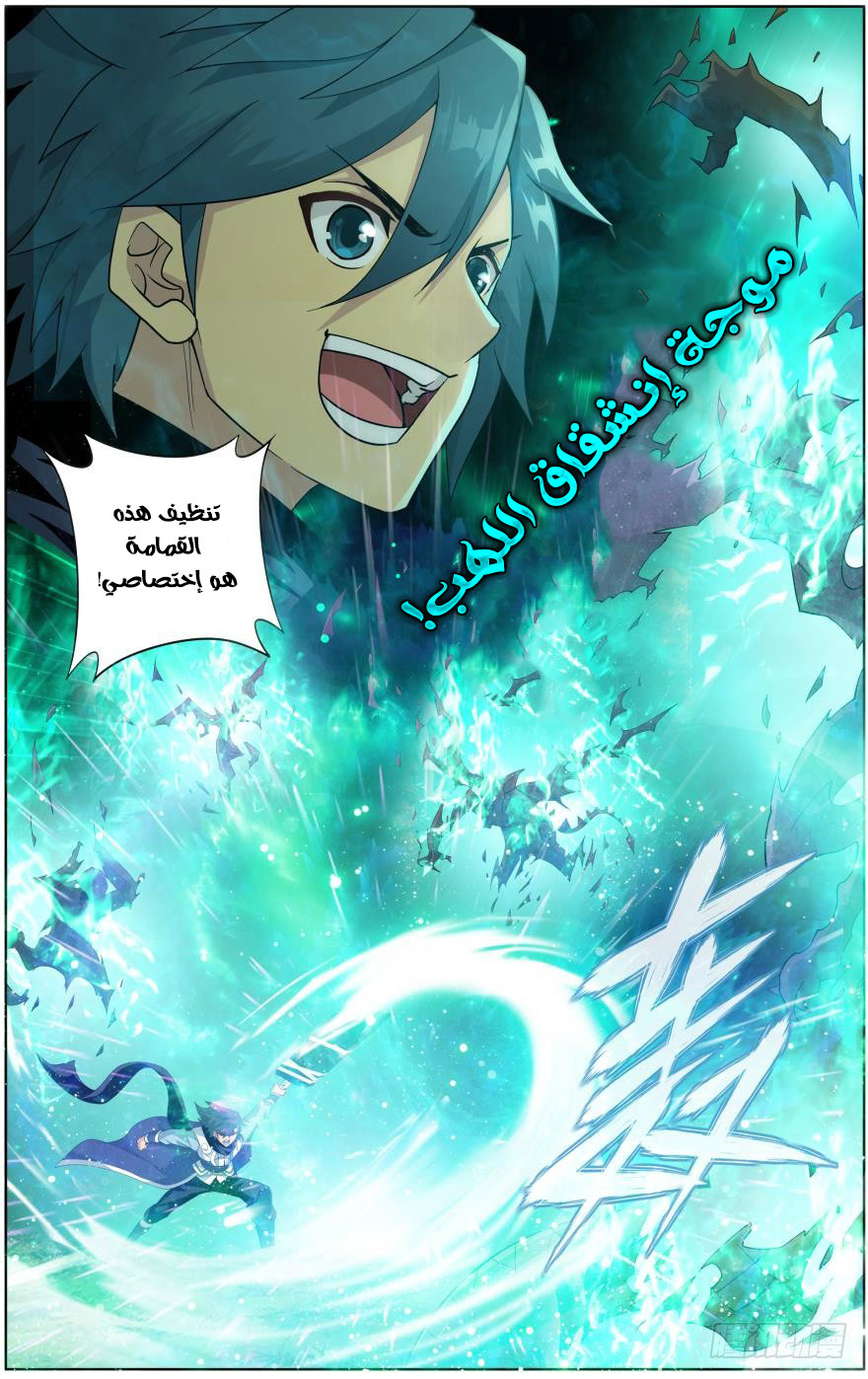 Fights Break Sphere: Chapter 251 - Page 17