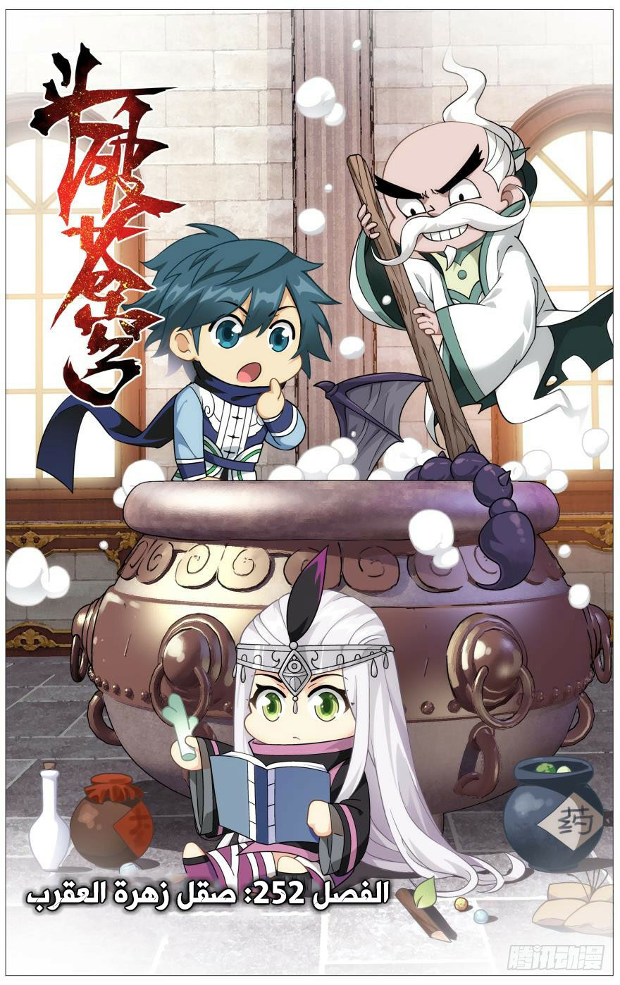 Fights Break Sphere: Chapter 252.1 - Page 2