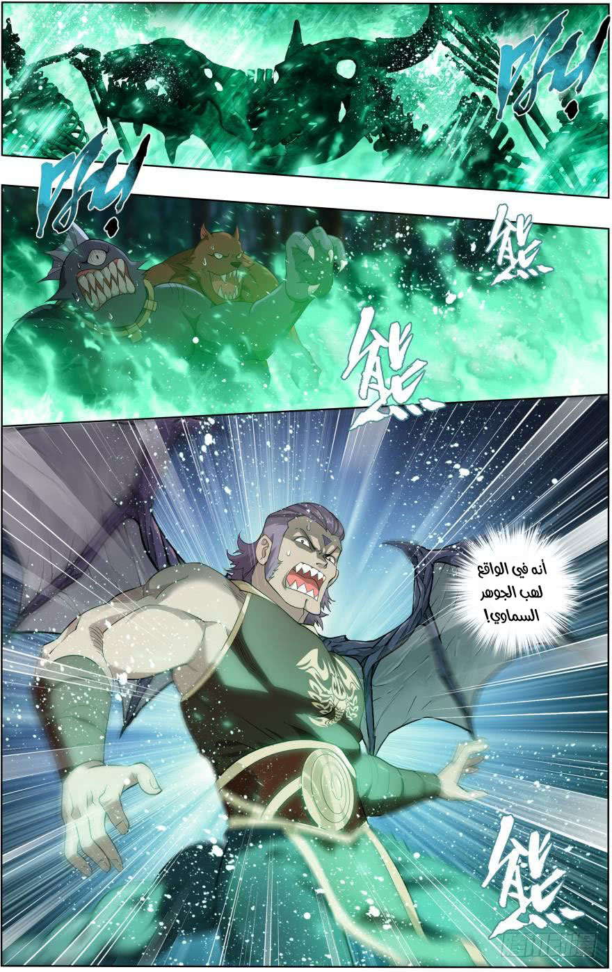 Fights Break Sphere: Chapter 252.1 - Page 3