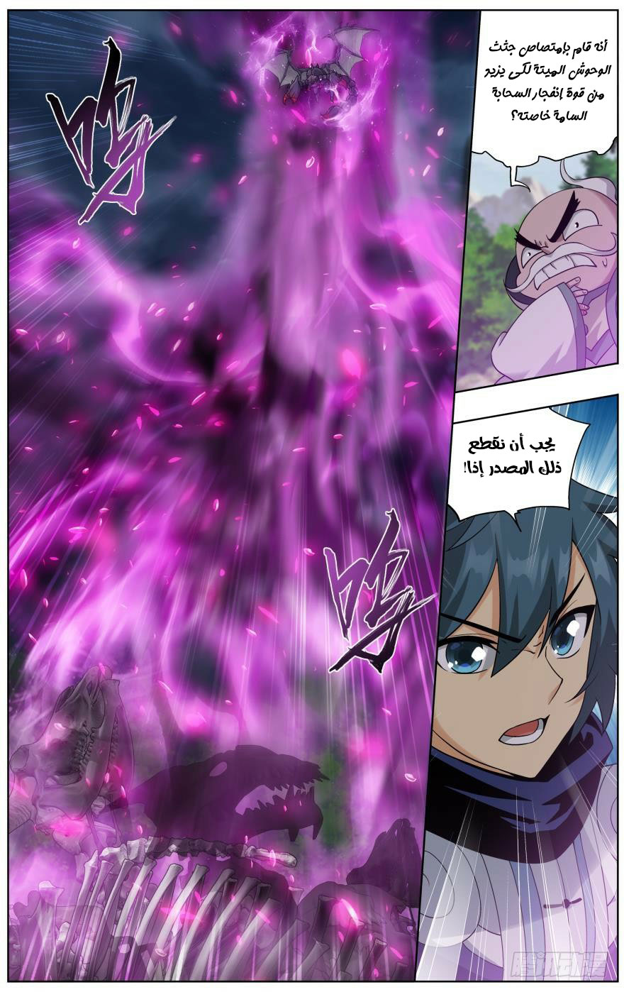 Fights Break Sphere: Chapter 252.1 - Page 6