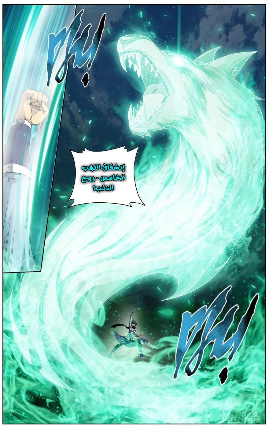 Fights Break Sphere: Chapter 252.1 - Page 7