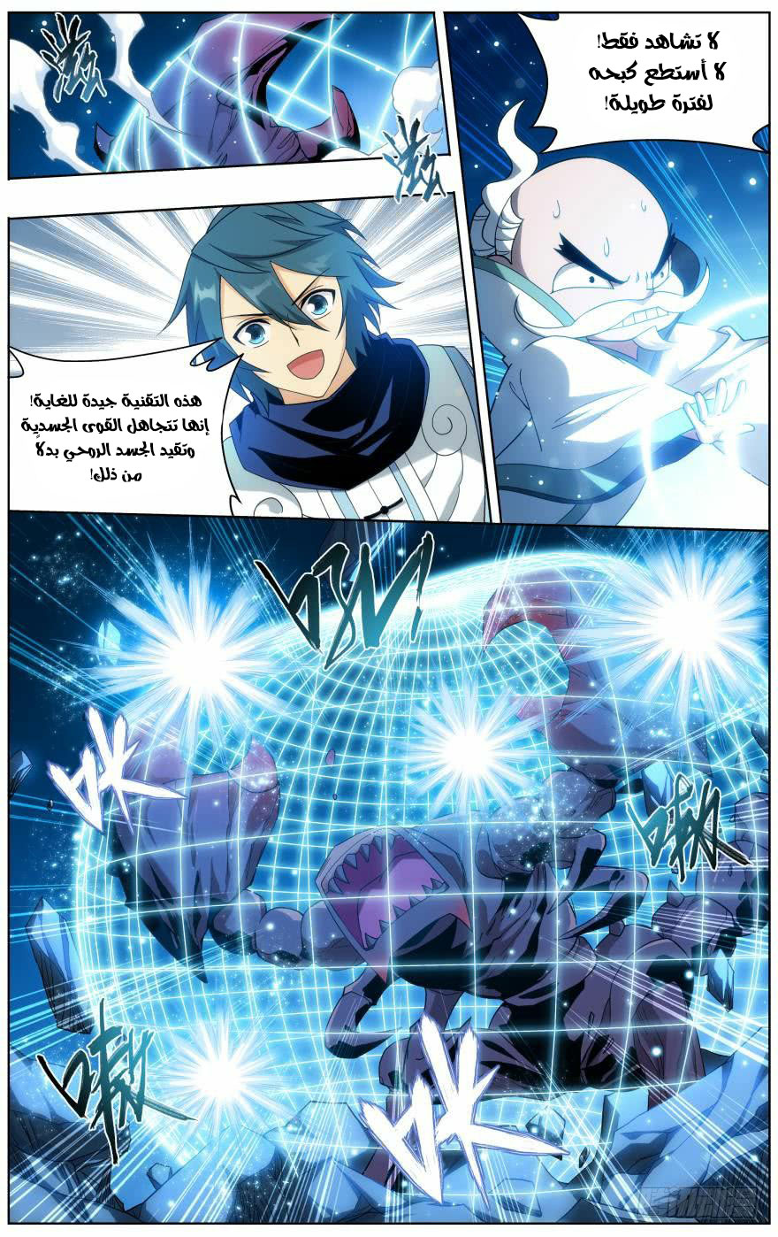 Fights Break Sphere: Chapter 252.2 - Page 2