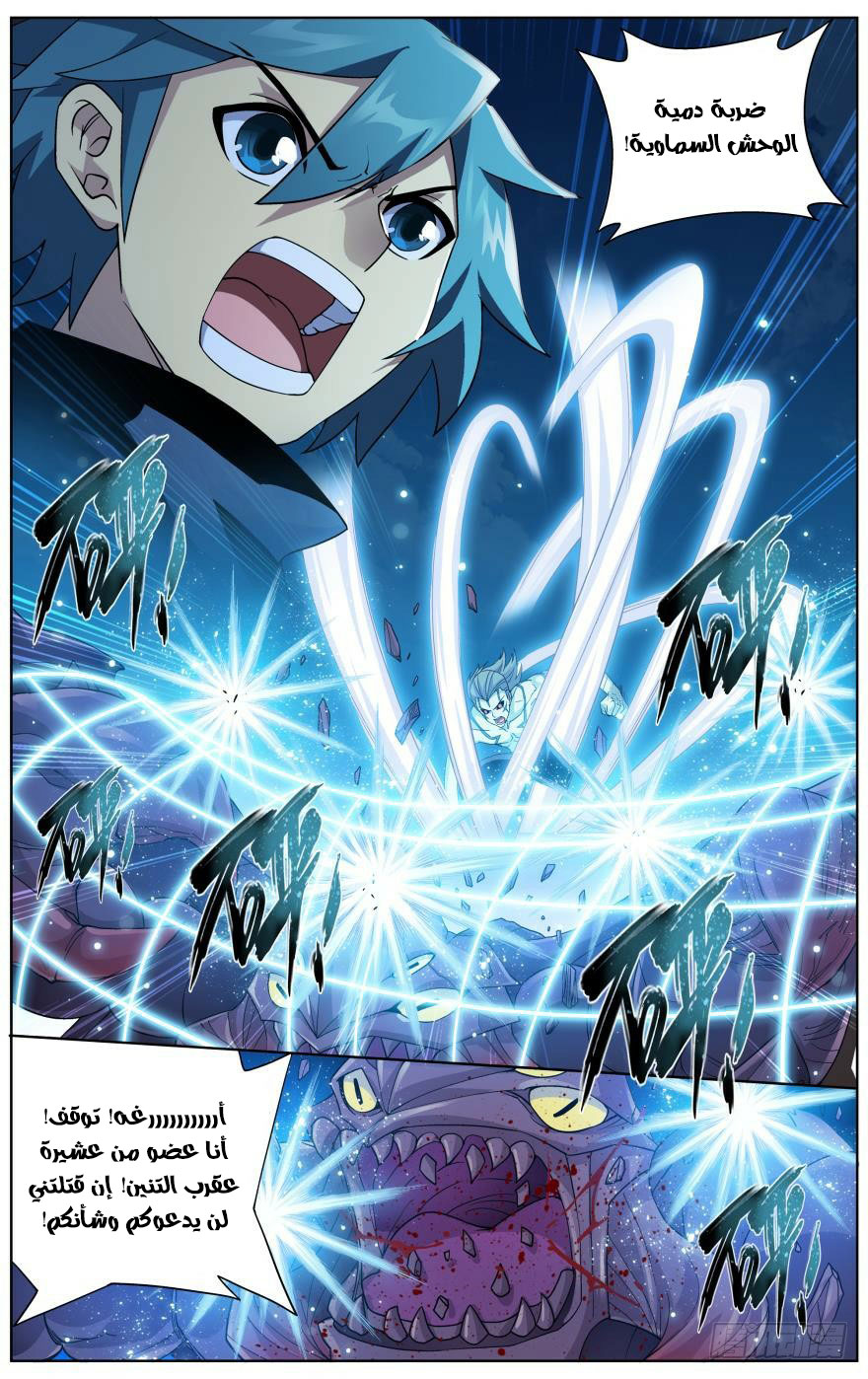 Fights Break Sphere: Chapter 252.2 - Page 3