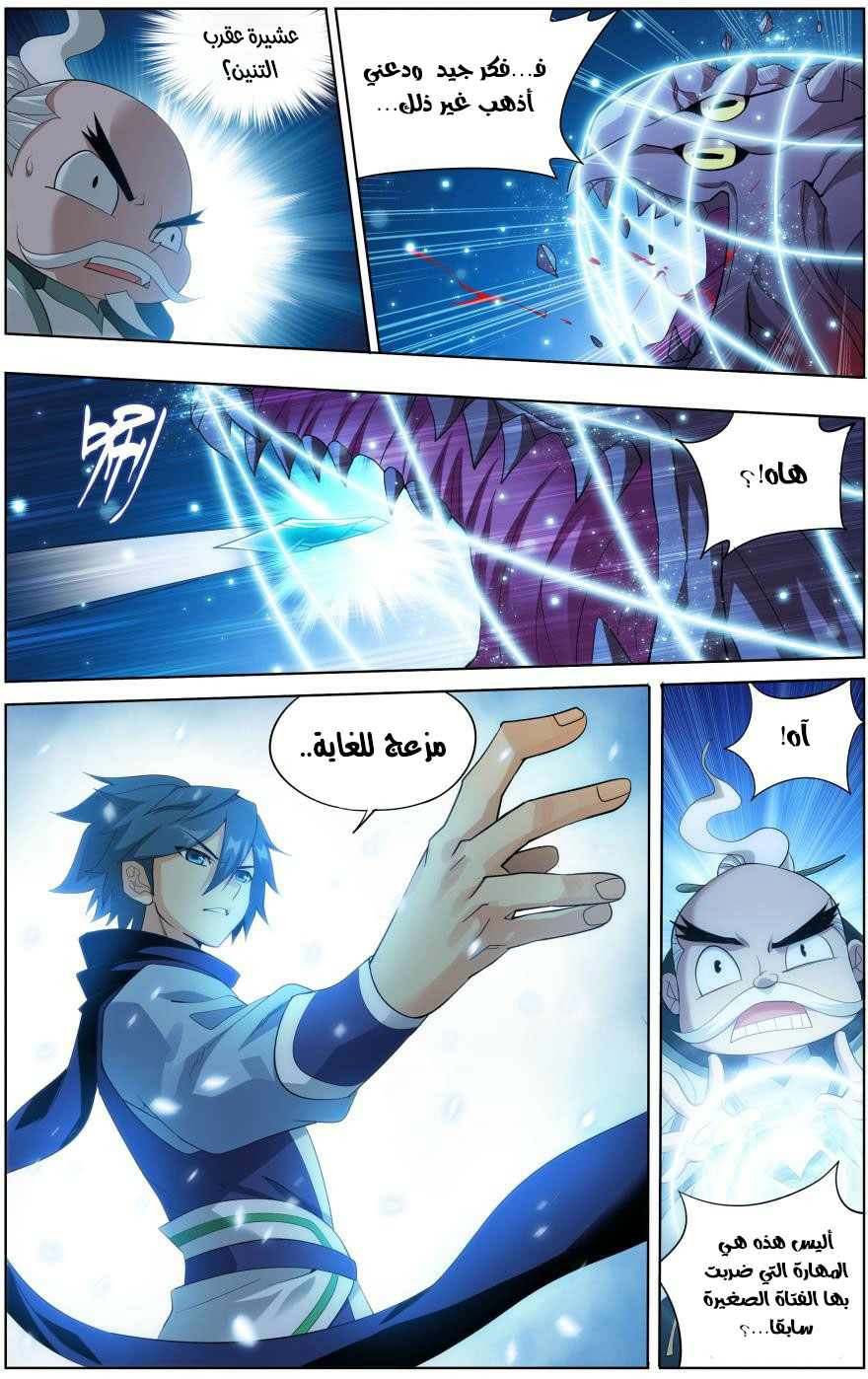 Fights Break Sphere: Chapter 252.2 - Page 4