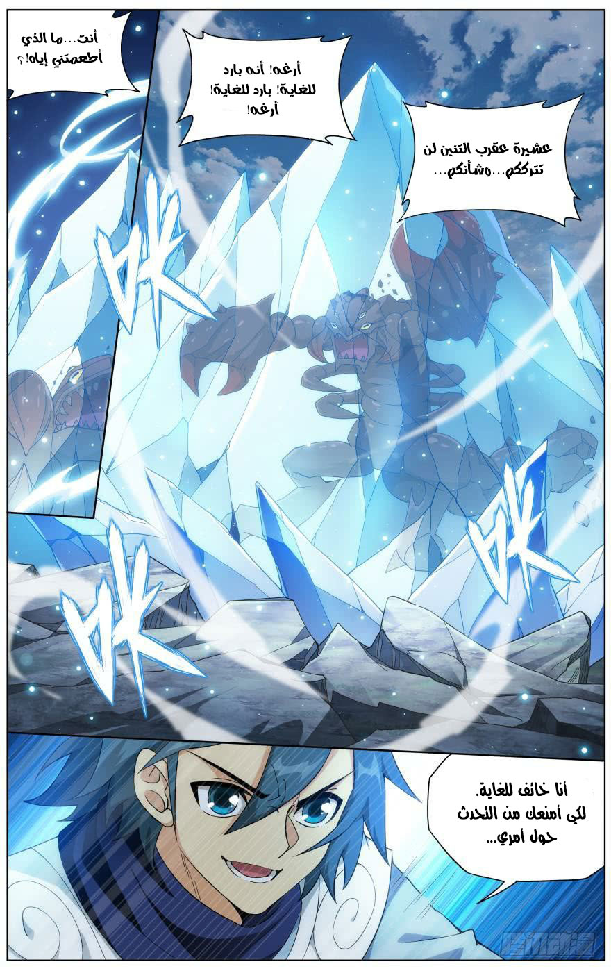 Fights Break Sphere: Chapter 252.2 - Page 5