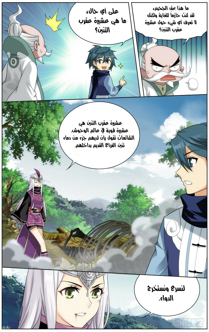 Fights Break Sphere: Chapter 252.2 - Page 7