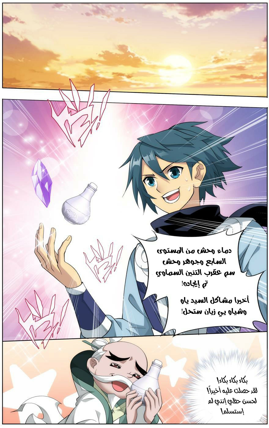 Fights Break Sphere: Chapter 252.2 - Page 8