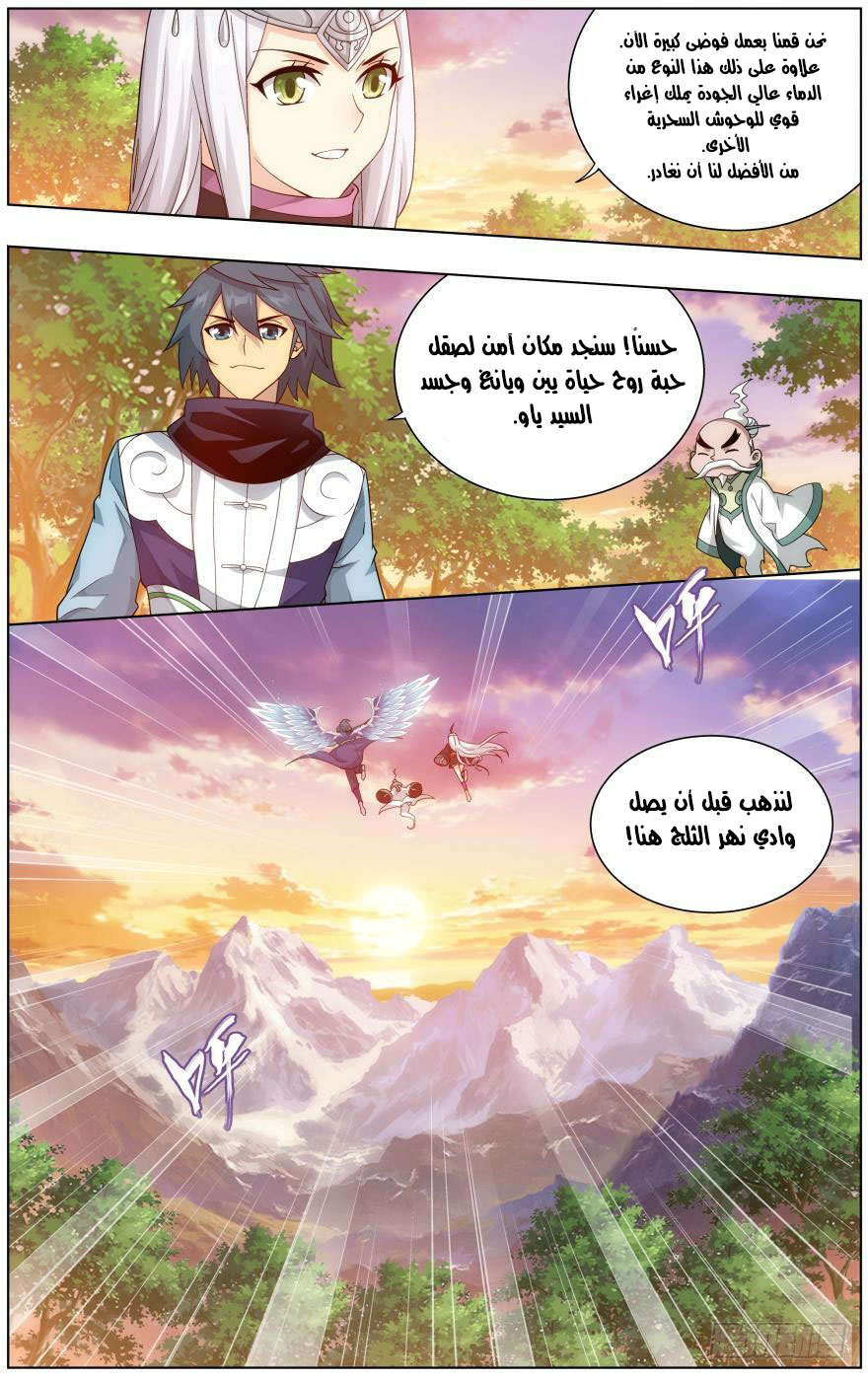 Fights Break Sphere: Chapter 252.2 - Page 9