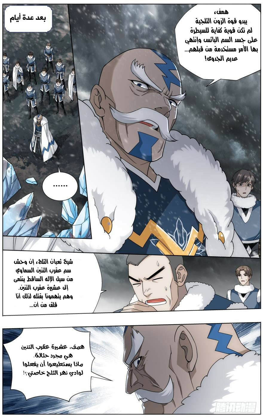 Fights Break Sphere: Chapter 252.2 - Page 10