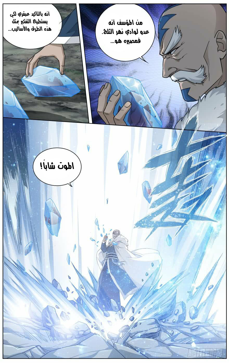 Fights Break Sphere: Chapter 252.2 - Page 11