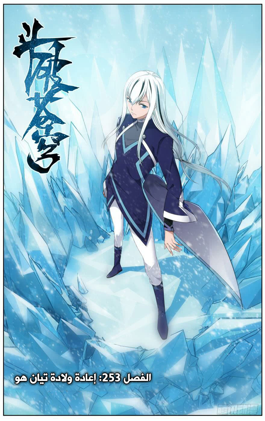 Fights Break Sphere: Chapter 253.1 - Page 2