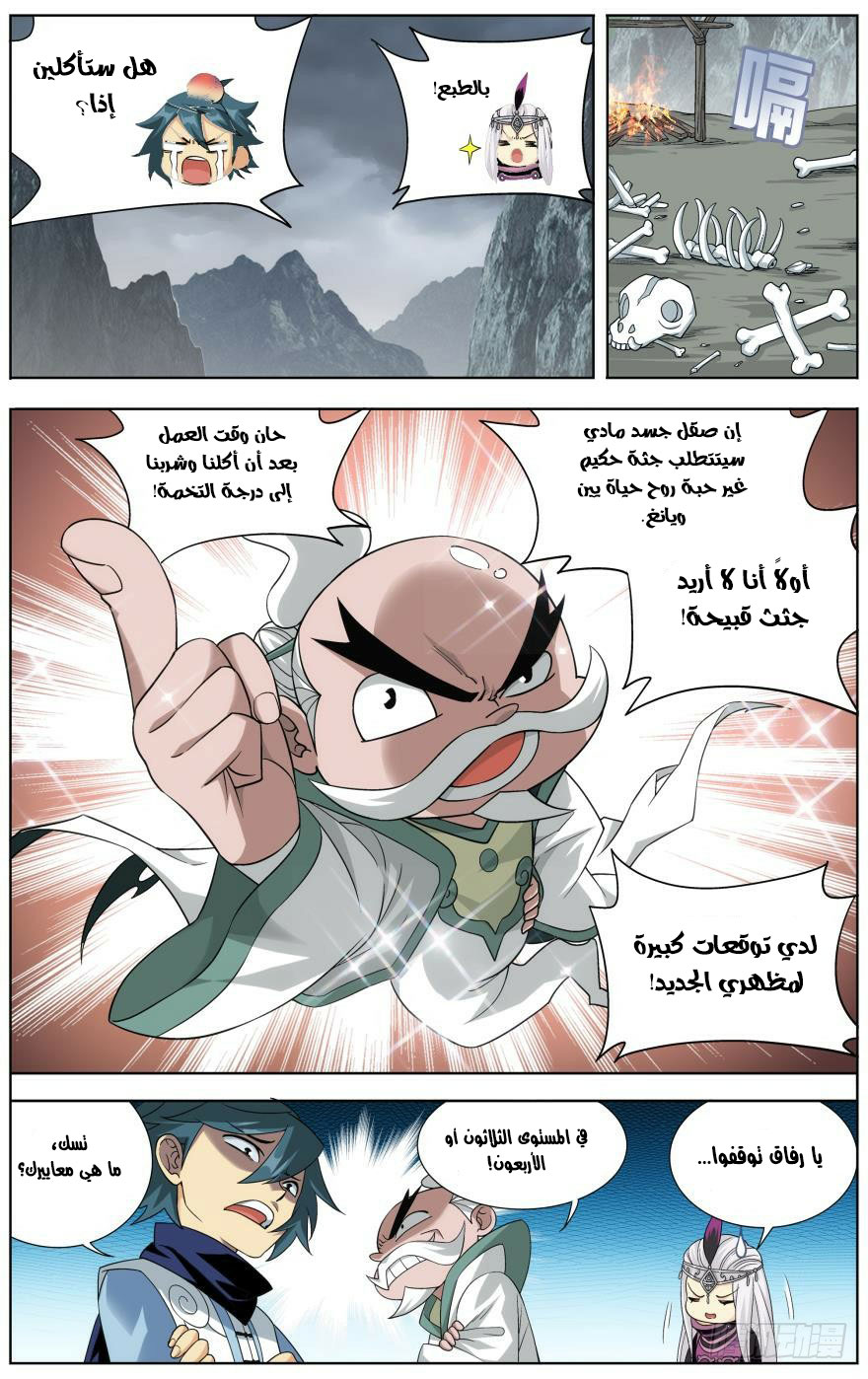 Fights Break Sphere: Chapter 253.1 - Page 7