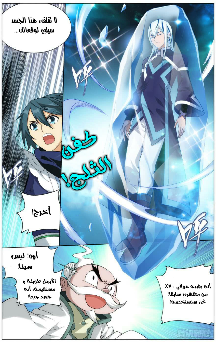 Fights Break Sphere: Chapter 253.1 - Page 8