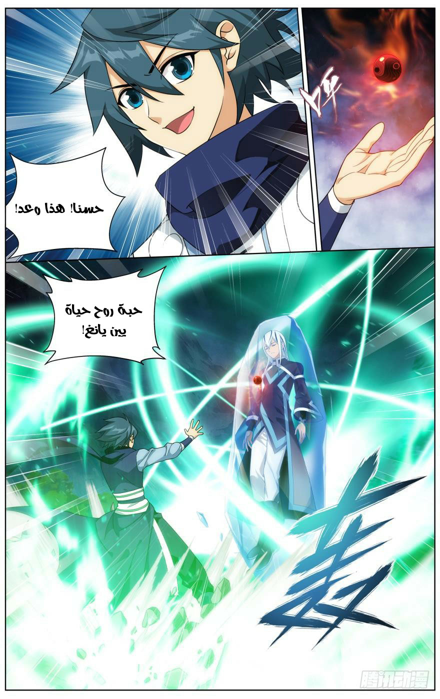 Fights Break Sphere: Chapter 253.1 - Page 10