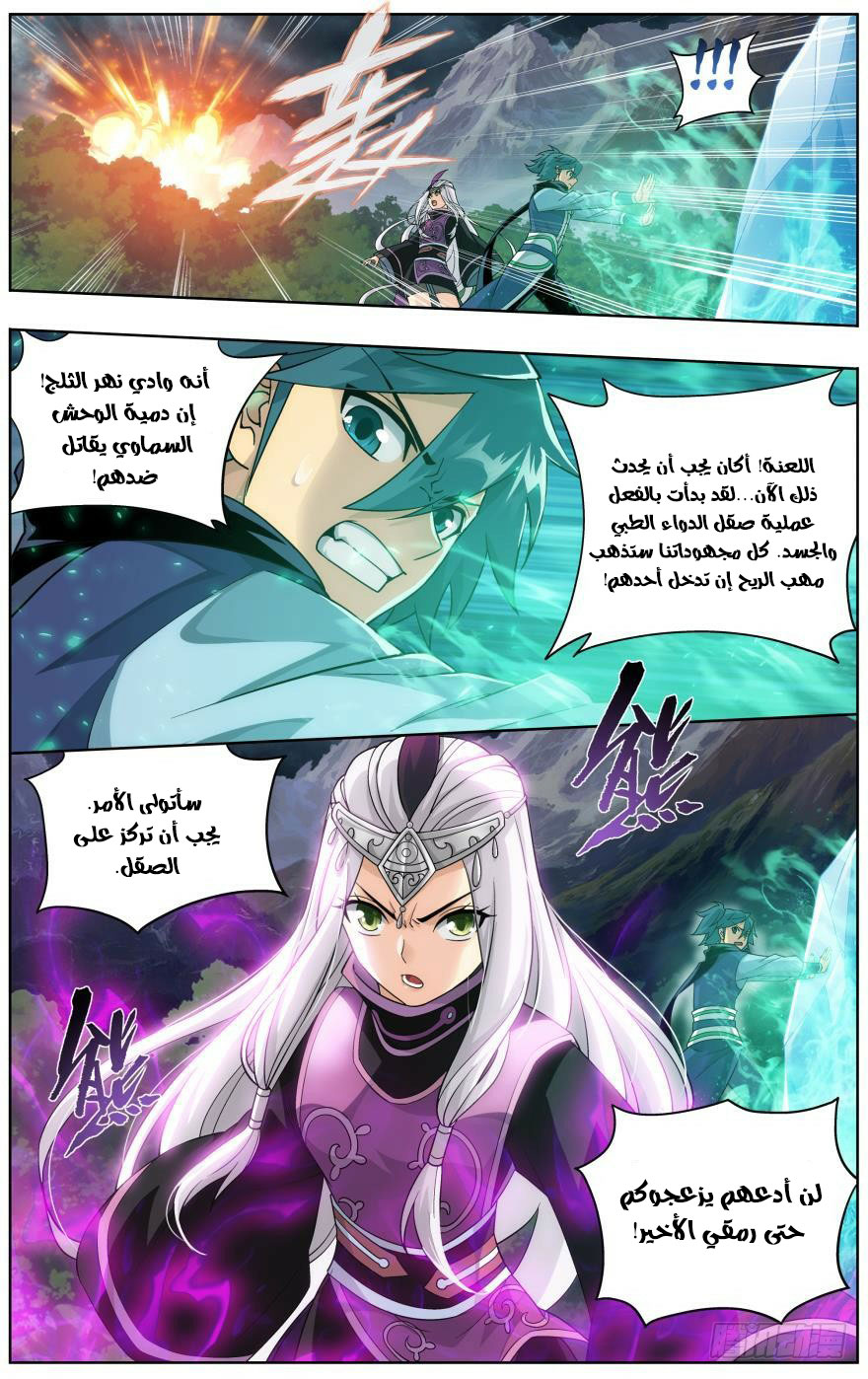 Fights Break Sphere: Chapter 253.1 - Page 11