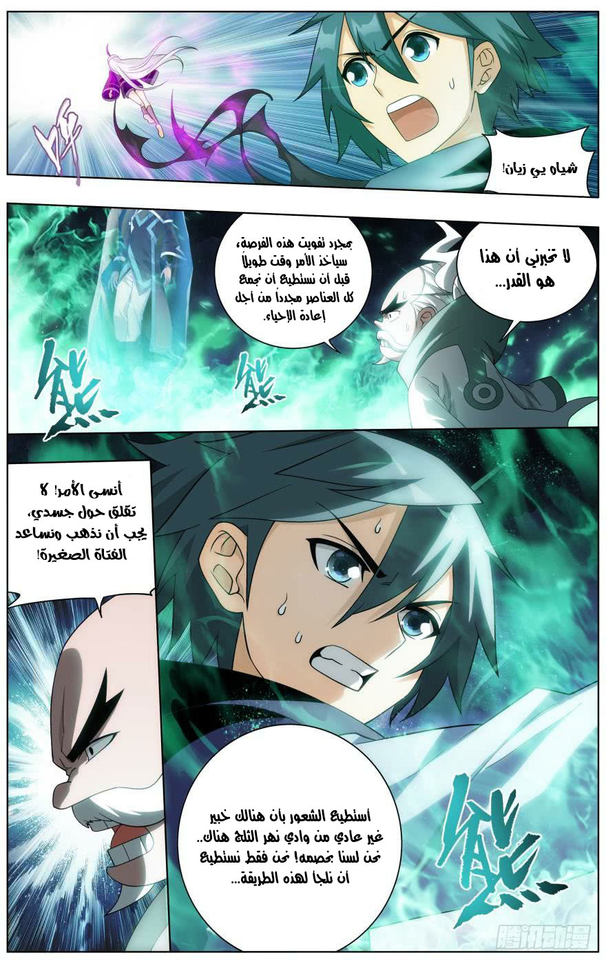 Fights Break Sphere: Chapter 253.1 - Page 12