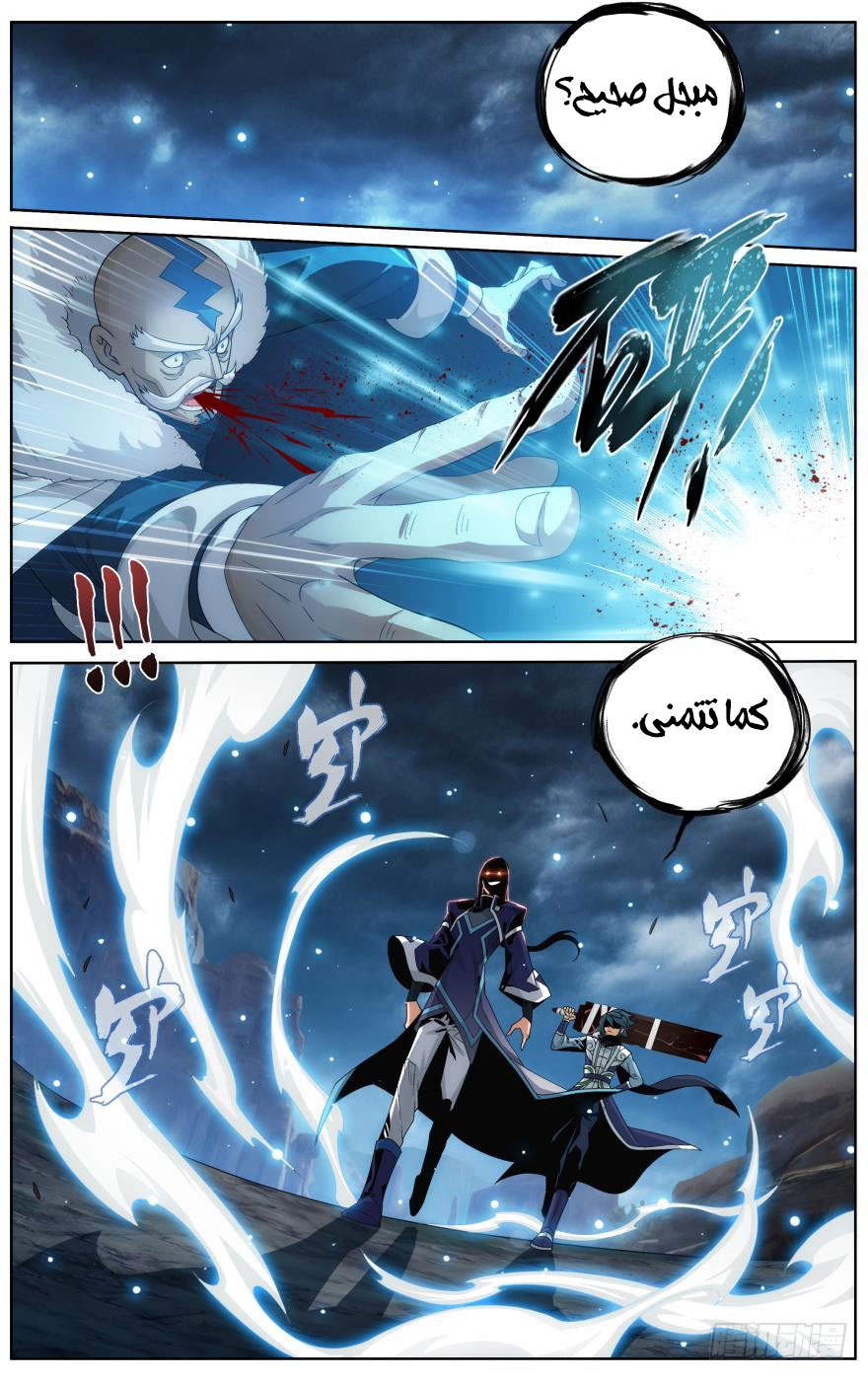 Fights Break Sphere: Chapter 253.2 - Page 9