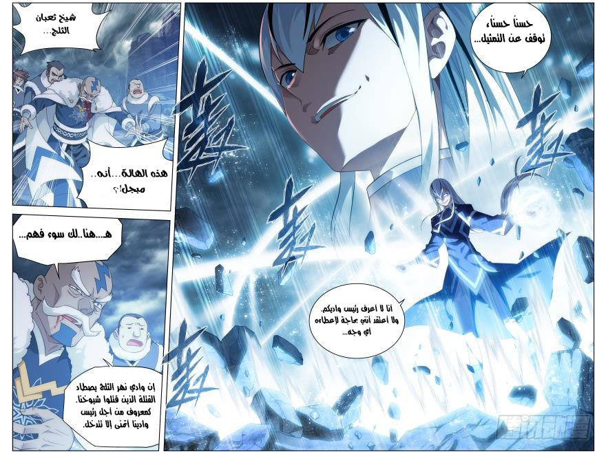 Fights Break Sphere: Chapter 253.2 - Page 10