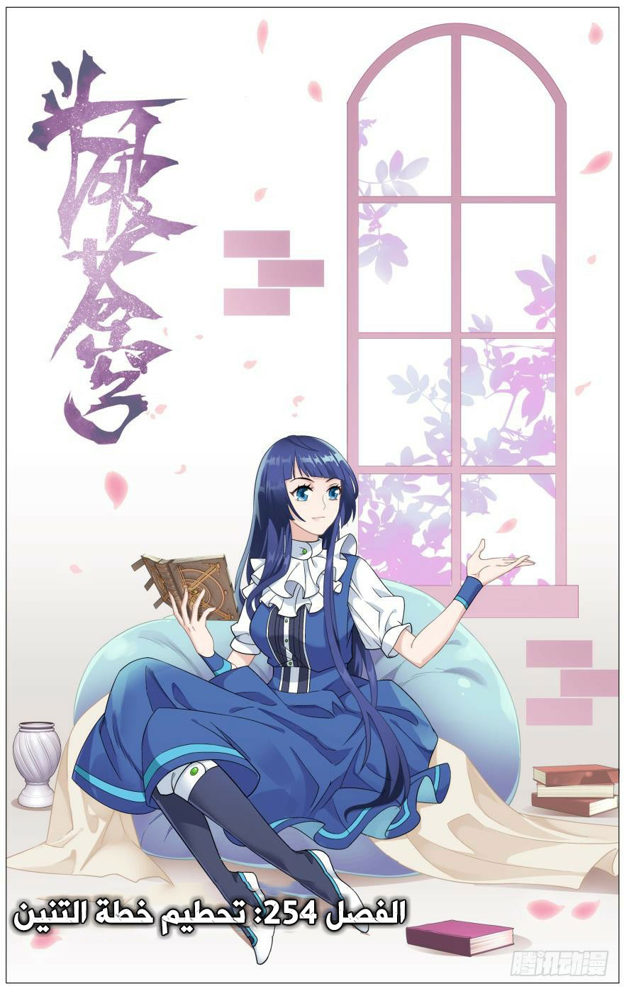 Fights Break Sphere: Chapter 254.1 - Page 2