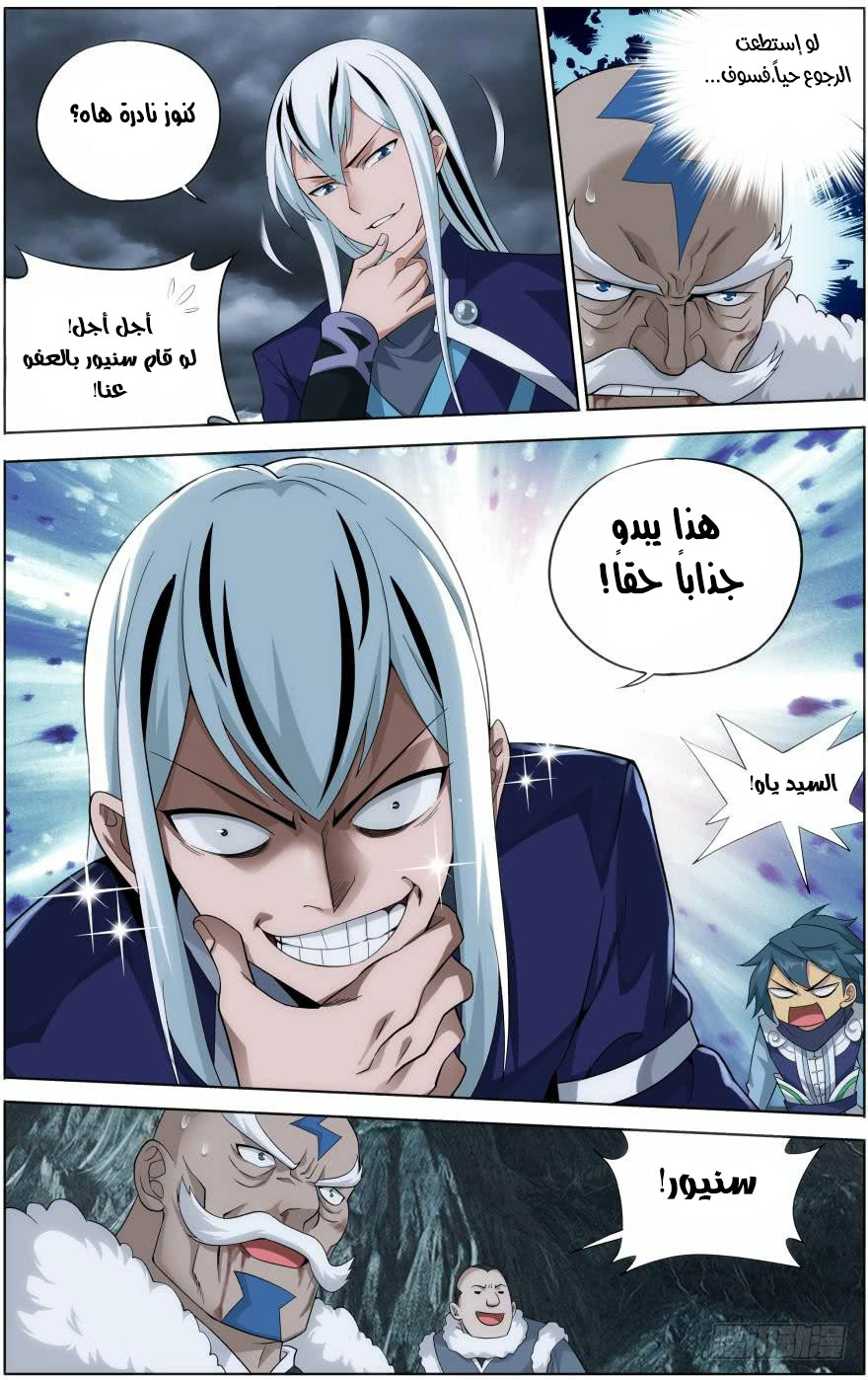 Fights Break Sphere: Chapter 254.1 - Page 10